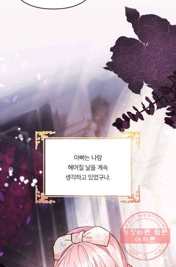 아기 황후님 27화 79