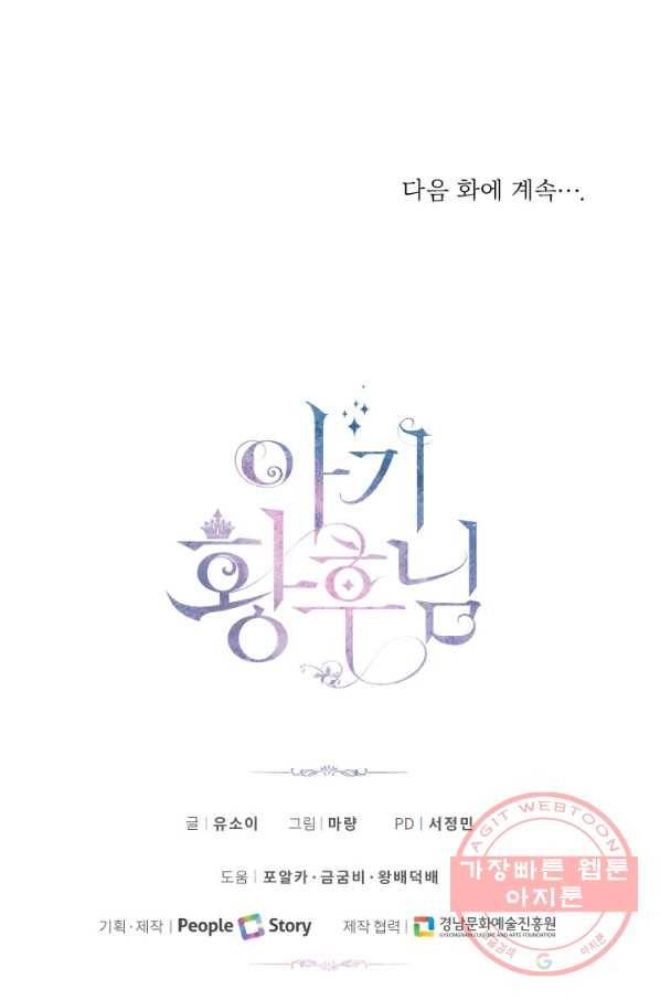 아기 황후님 27화 81