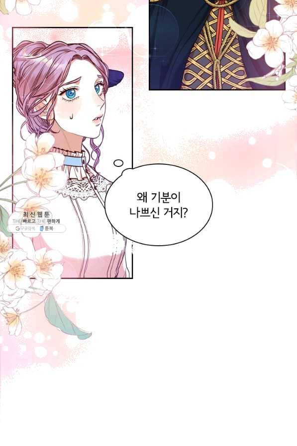 폭군의 비서관이 되었습니다 31화 2