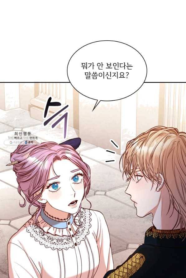폭군의 비서관이 되었습니다 31화 4