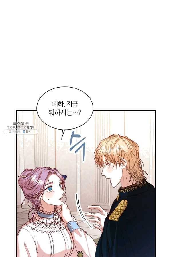 폭군의 비서관이 되었습니다 31화 11