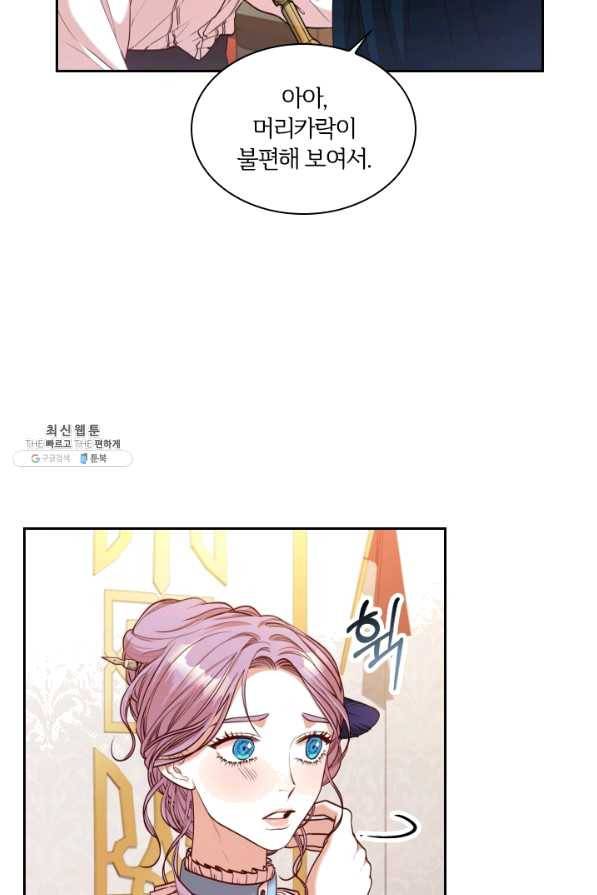 폭군의 비서관이 되었습니다 31화 12