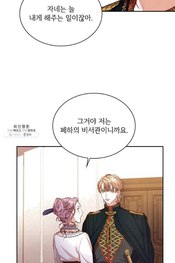 폭군의 비서관이 되었습니다 31화 14