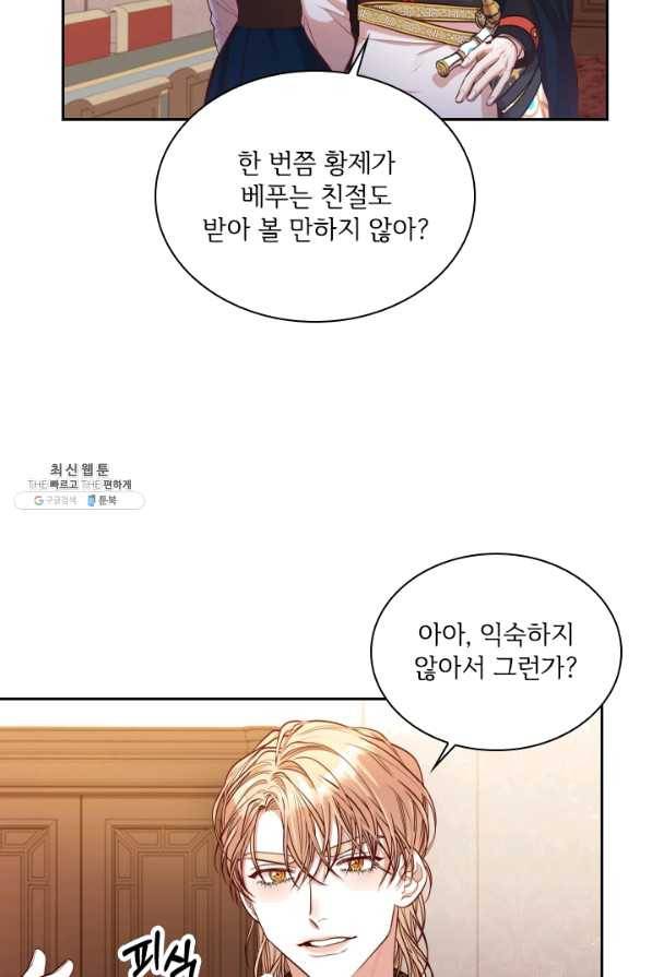 폭군의 비서관이 되었습니다 31화 15