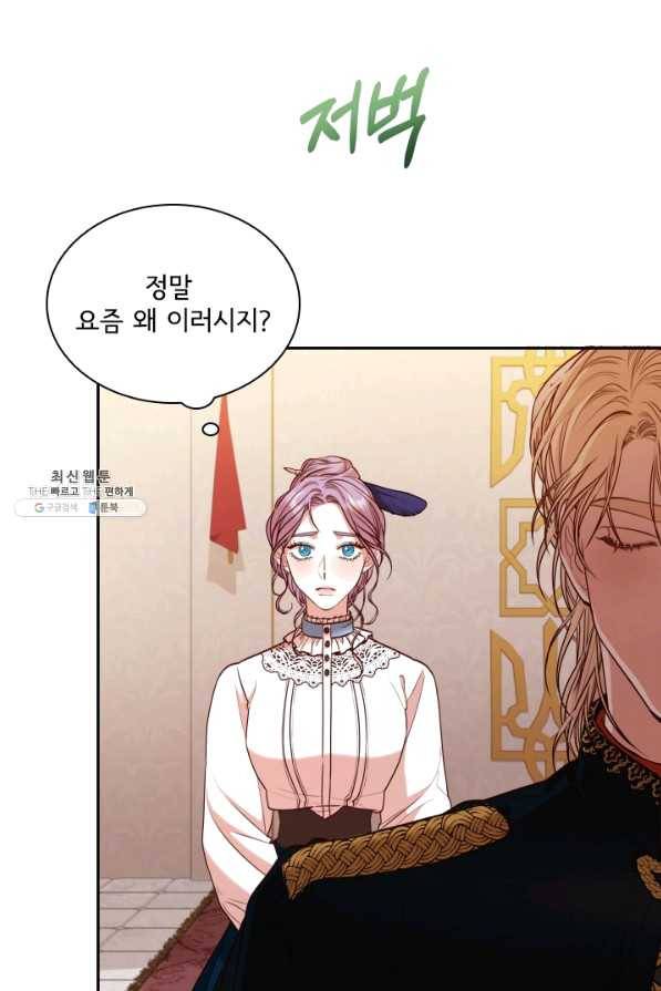 폭군의 비서관이 되었습니다 31화 18