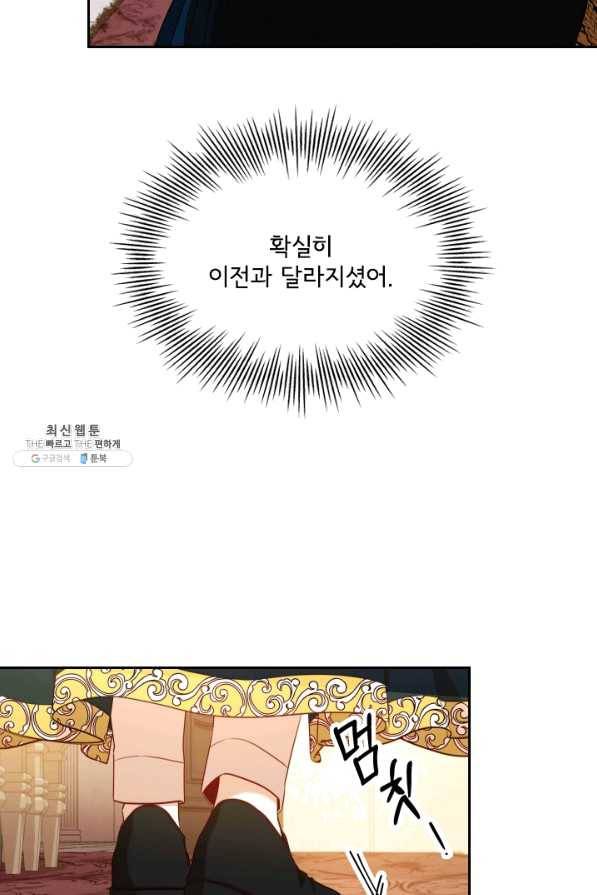 폭군의 비서관이 되었습니다 31화 19