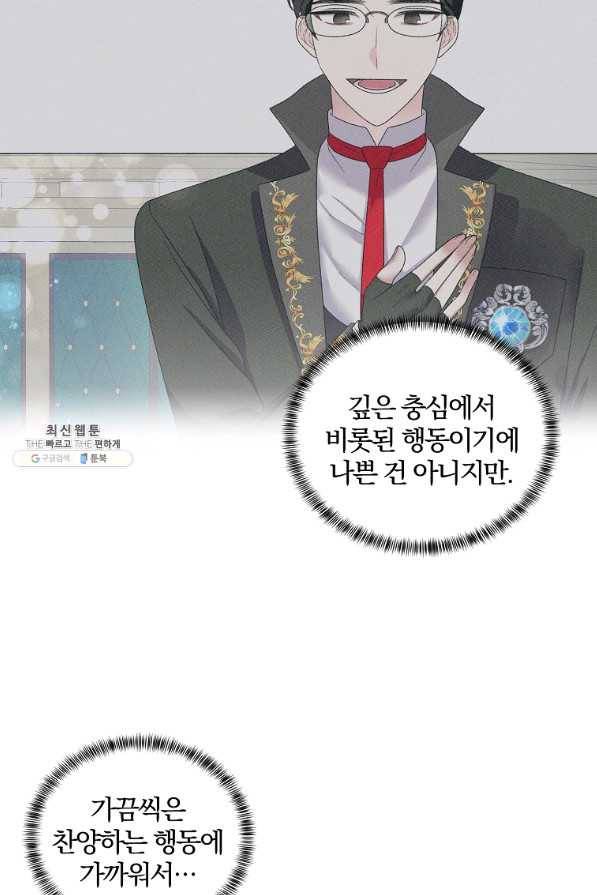 악녀지만 여주인공이 되겠습니다 29화 7