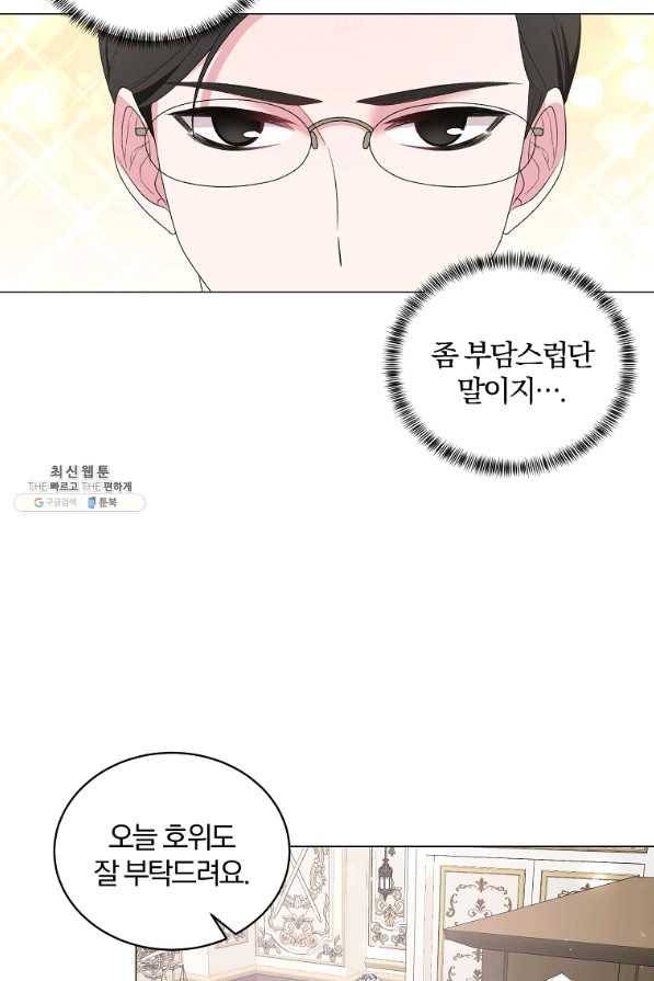 악녀지만 여주인공이 되겠습니다 29화 8