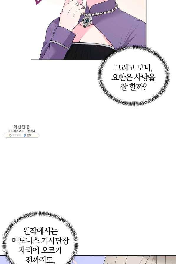 악녀지만 여주인공이 되겠습니다 29화 10