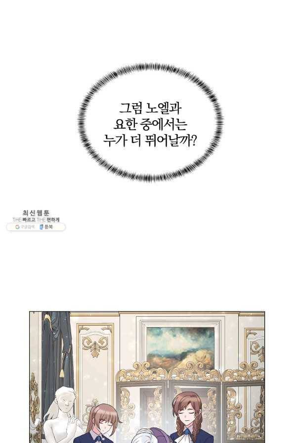 악녀지만 여주인공이 되겠습니다 29화 13