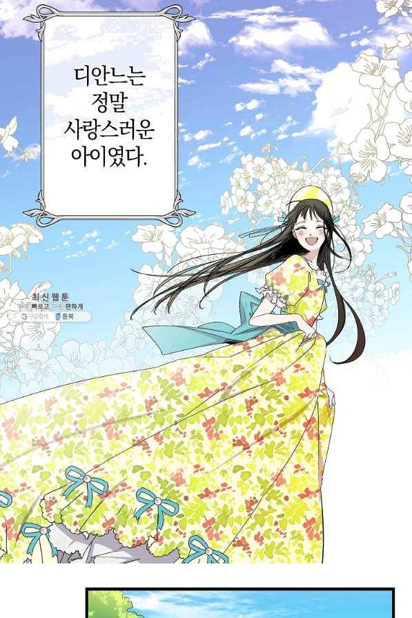 폭군황제의 첫사랑 74화 3