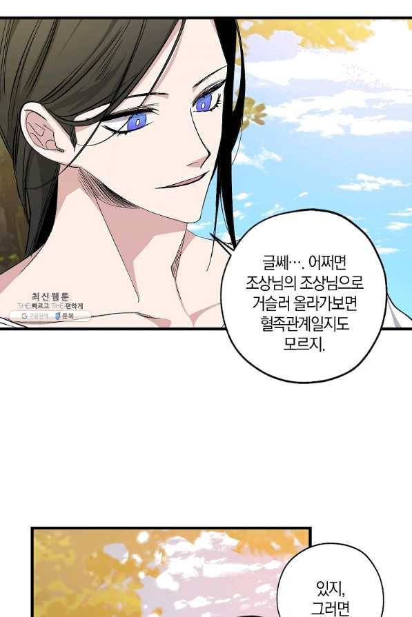 폭군황제의 첫사랑 74화 5