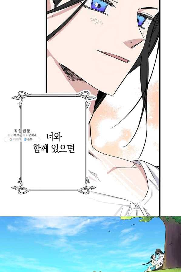 폭군황제의 첫사랑 74화 7