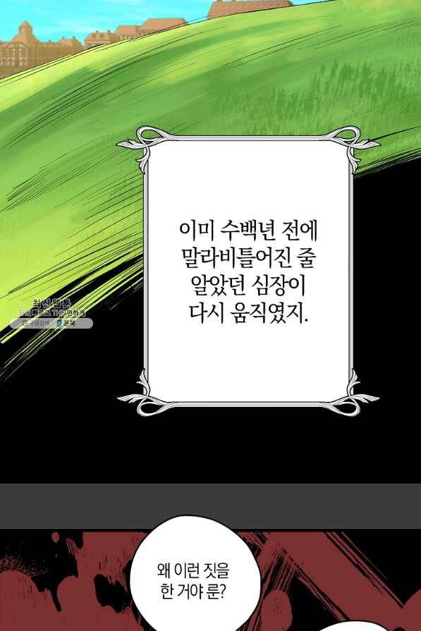 폭군황제의 첫사랑 74화 8