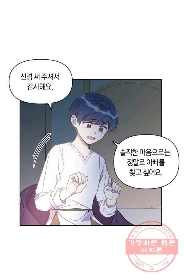 시히트 왕궁 정복기 37화 2