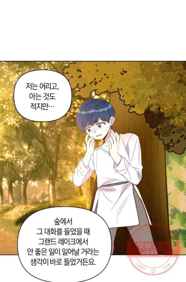 시히트 왕궁 정복기 37화 3