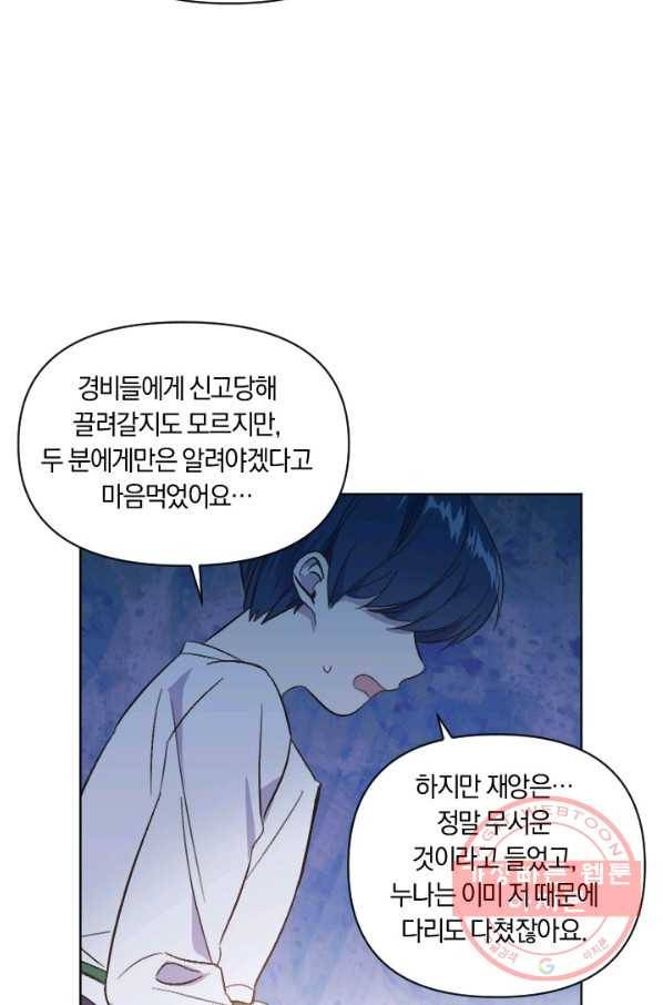 시히트 왕궁 정복기 37화 4