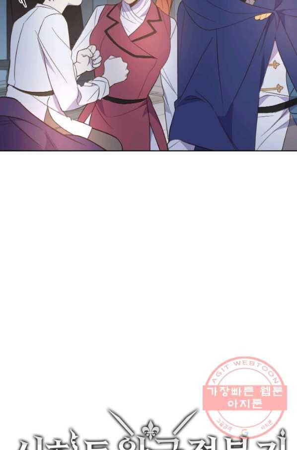 시히트 왕궁 정복기 37화 6