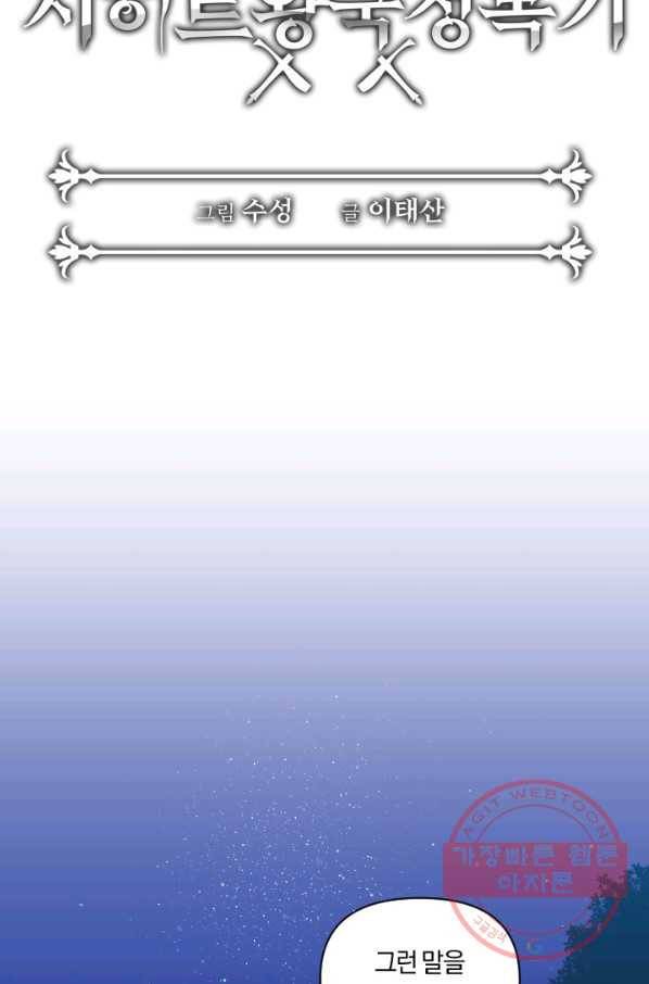 시히트 왕궁 정복기 37화 7