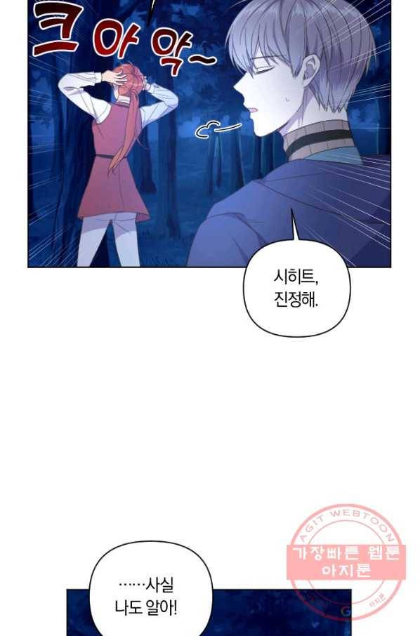 시히트 왕궁 정복기 37화 9