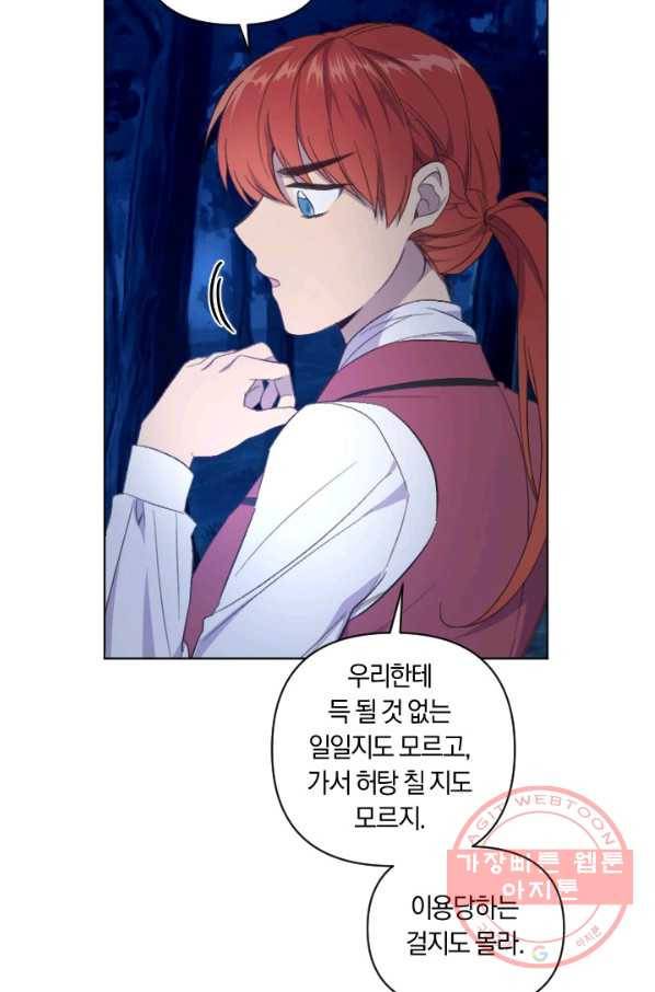 시히트 왕궁 정복기 37화 10