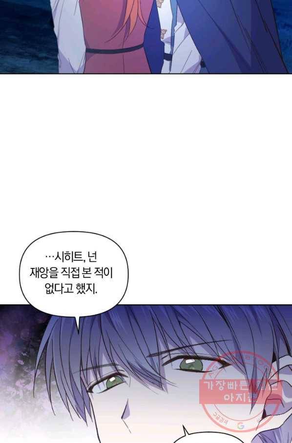 시히트 왕궁 정복기 37화 12