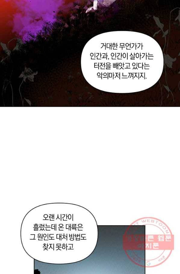 시히트 왕궁 정복기 37화 14