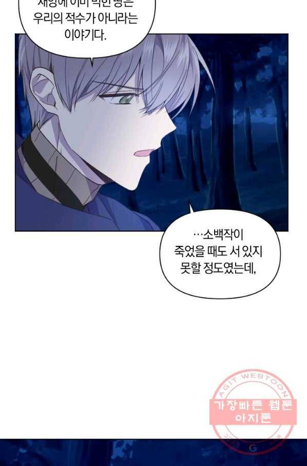 시히트 왕궁 정복기 37화 16