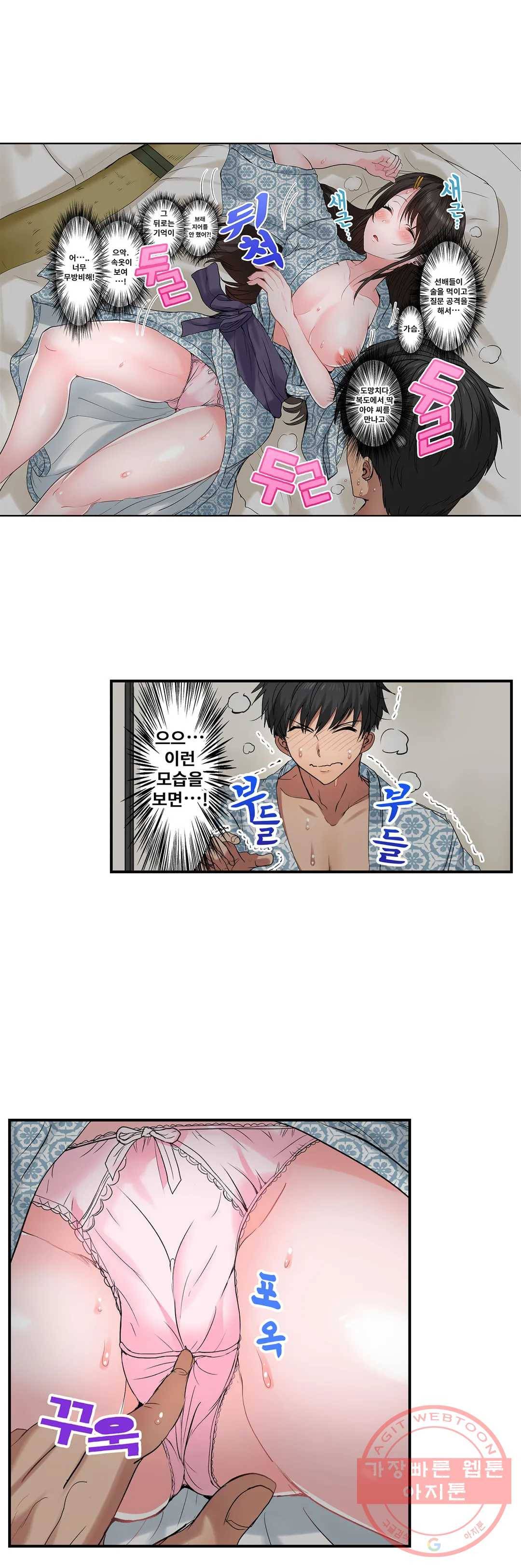 육식남 기숙사 14화 2