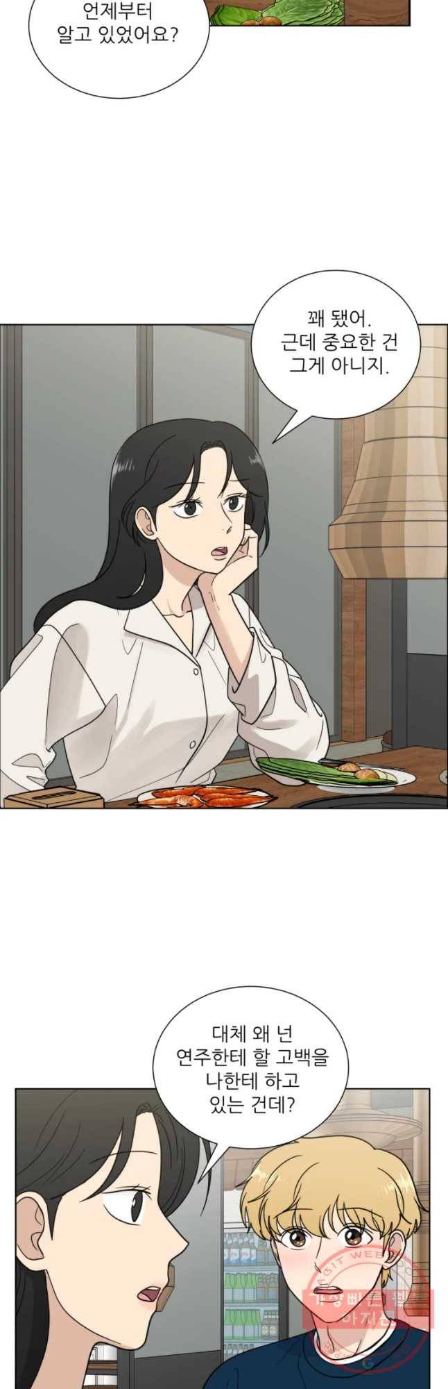 나만 아는 사랑 84화 3