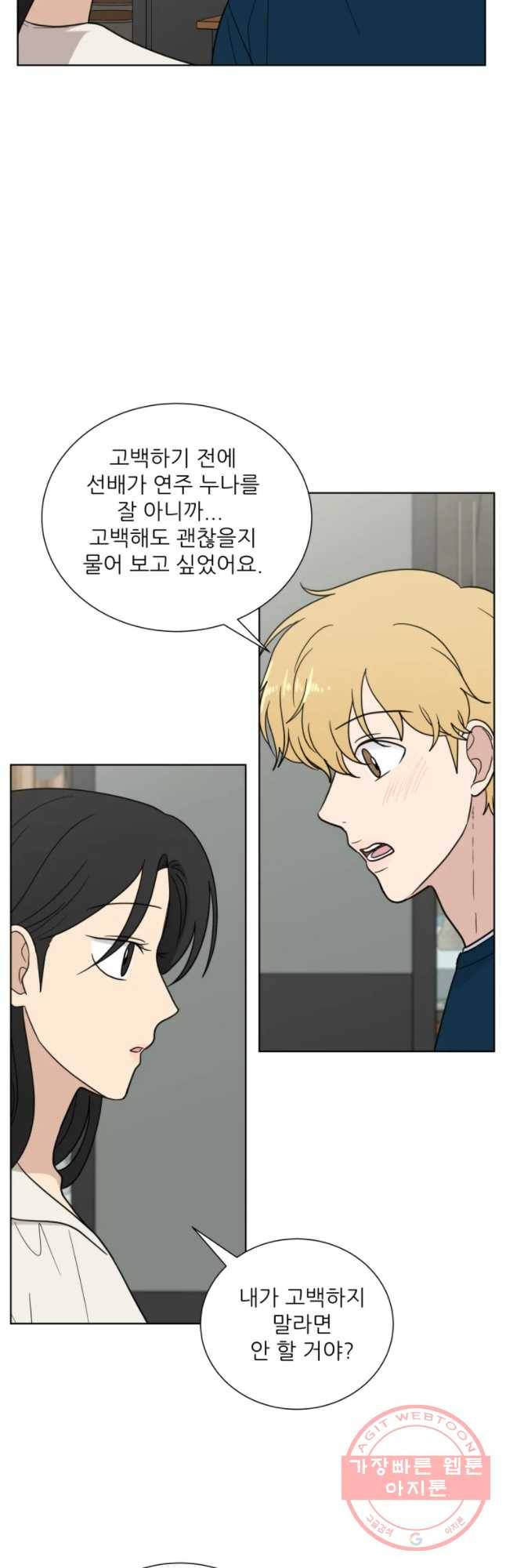 나만 아는 사랑 84화 4