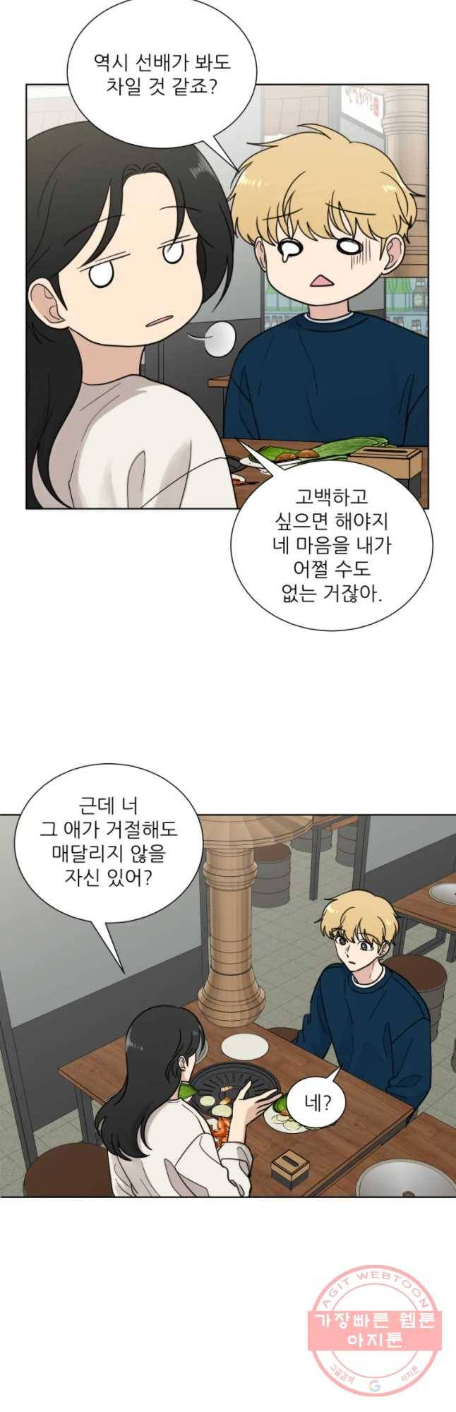 나만 아는 사랑 84화 5