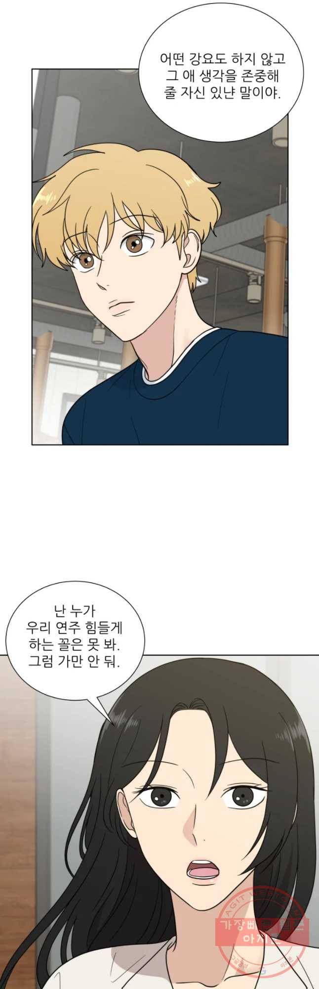 나만 아는 사랑 84화 6