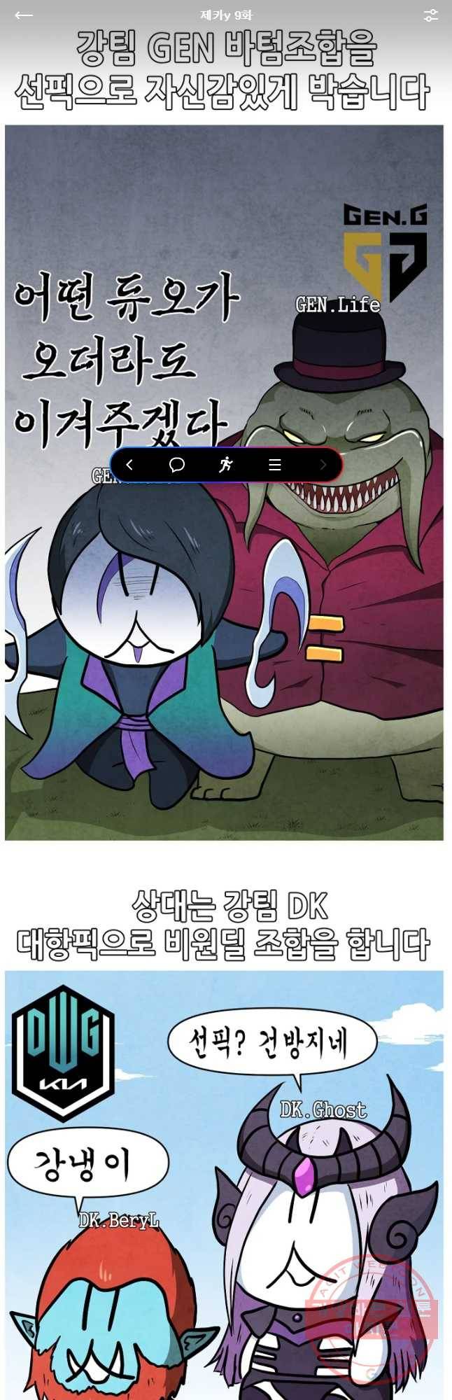 21’ LCK 서머 : Summer is Coming 제카y 9화 1