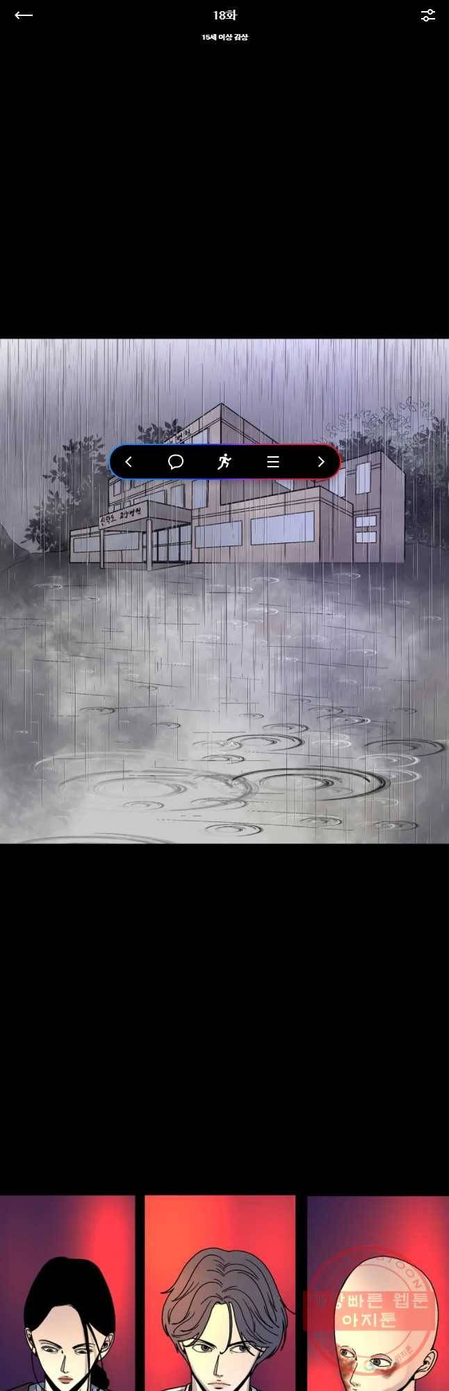 신락도 18화 1