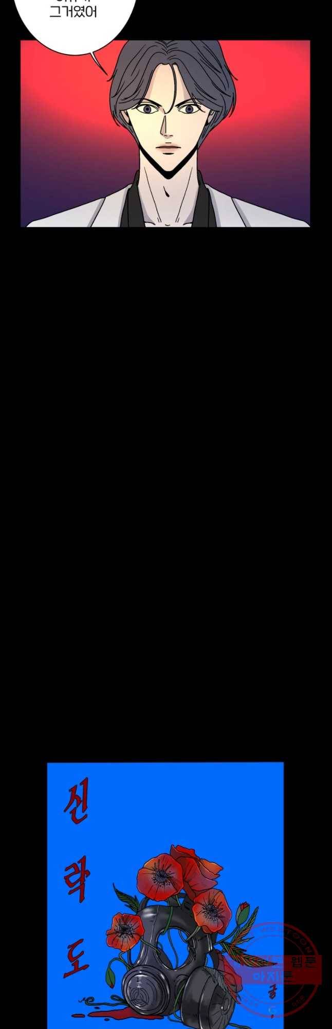 신락도 18화 6