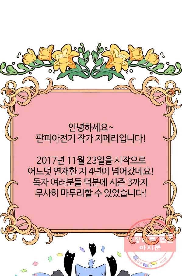 판피아 전기 시즌3 후기 1