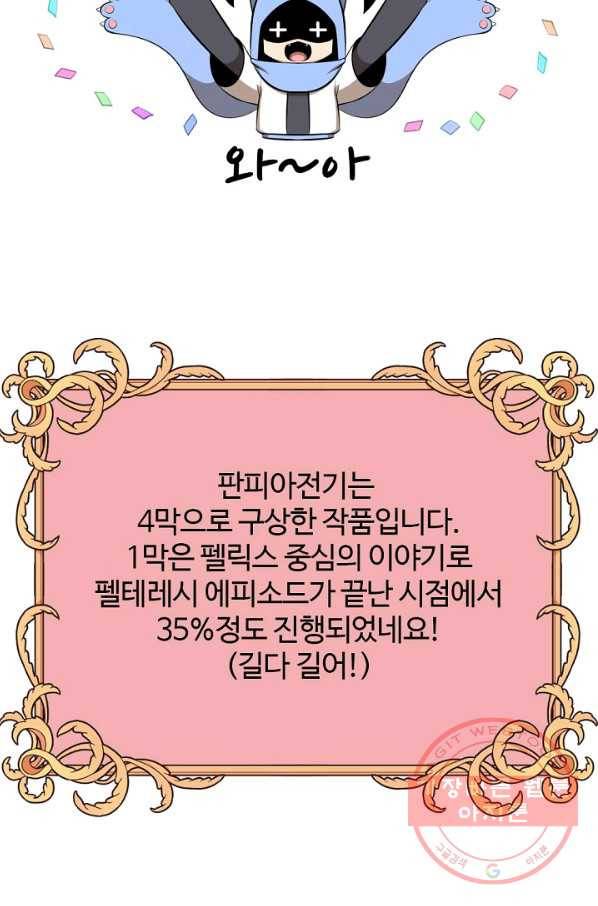 판피아 전기 시즌3 후기 2