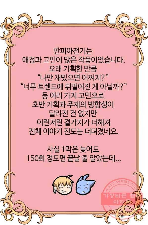 판피아 전기 시즌3 후기 14