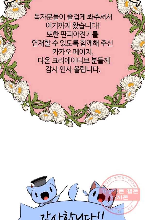 판피아 전기 시즌3 후기 19