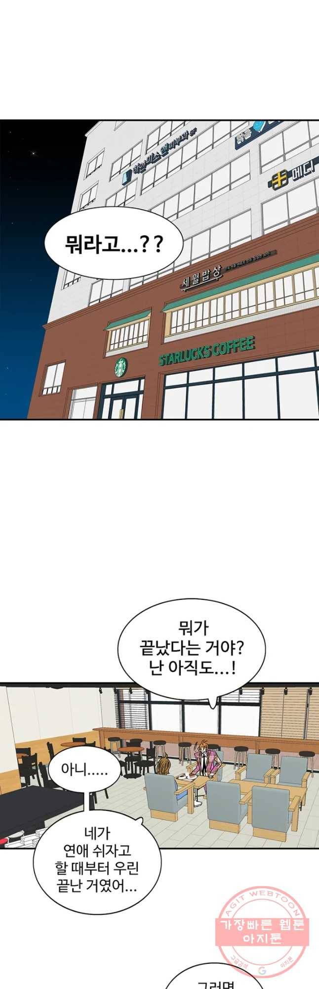 지금은 연애를 쉽니다 46화 3
