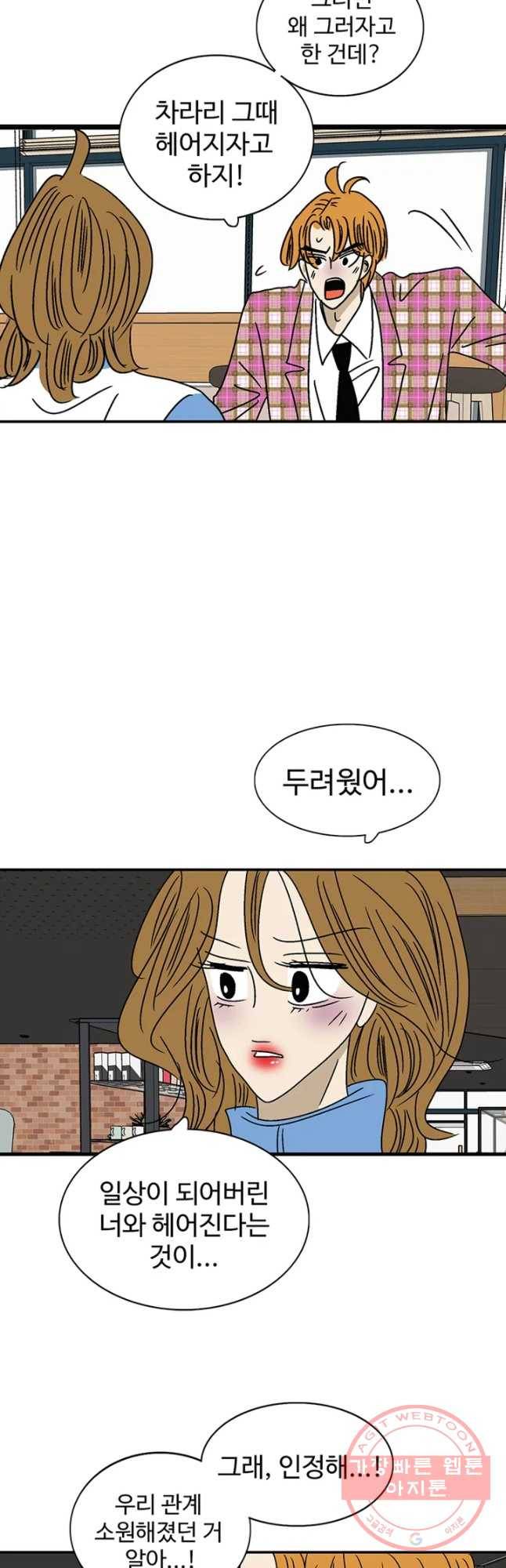 지금은 연애를 쉽니다 46화 4