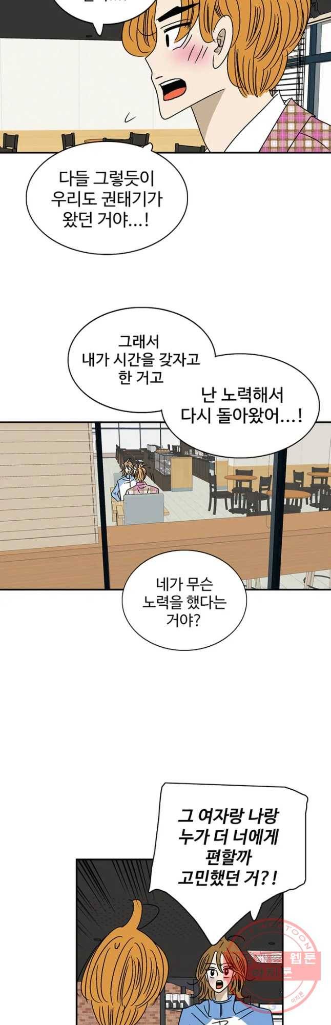 지금은 연애를 쉽니다 46화 5