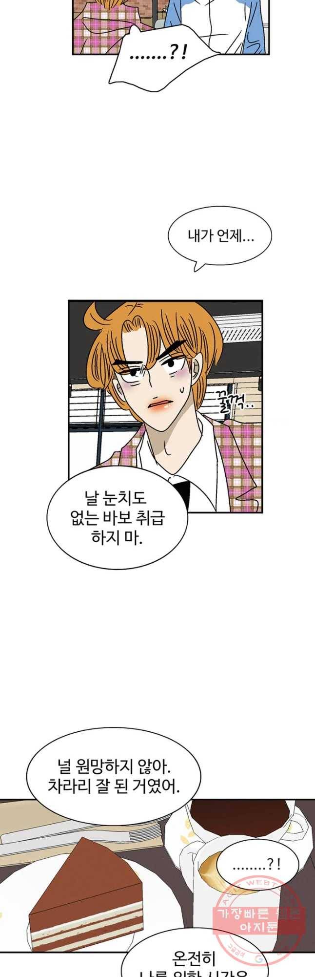 지금은 연애를 쉽니다 46화 6