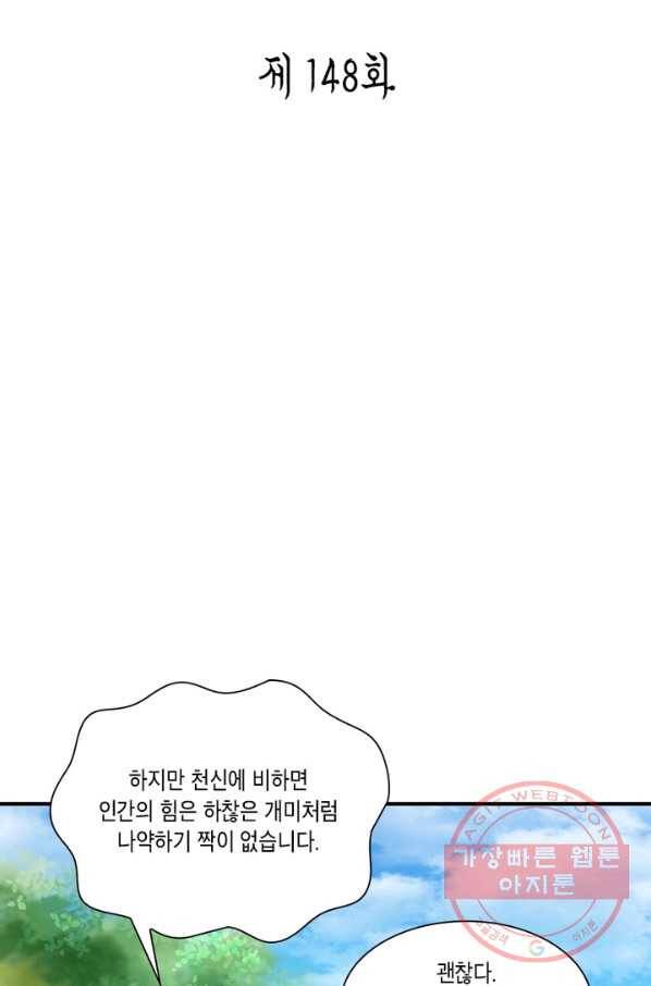 수련만 삼천년 148화 2