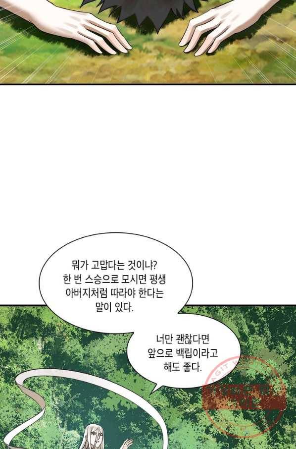 수련만 삼천년 148화 5