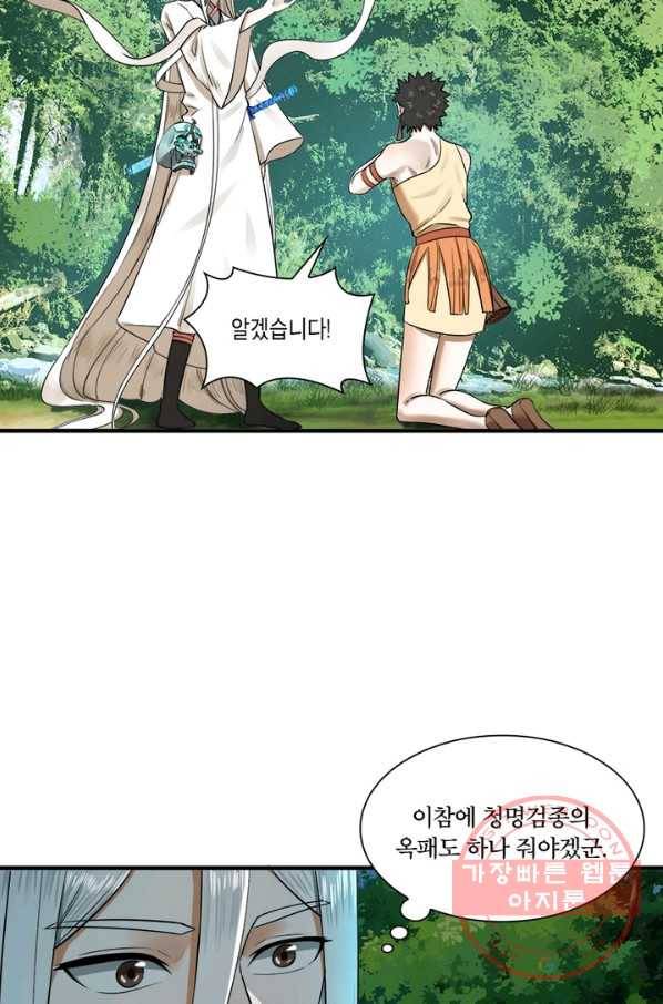 수련만 삼천년 148화 6