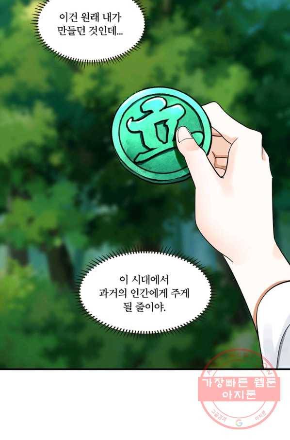 수련만 삼천년 148화 8