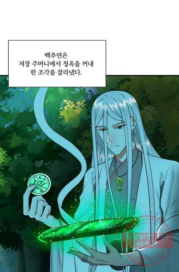 수련만 삼천년 148화 9