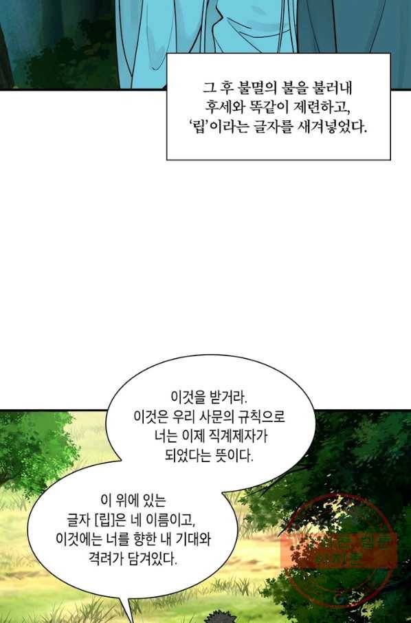 수련만 삼천년 148화 10